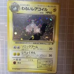 わるいレアコイル　旧裏　2枚セットのサムネイル