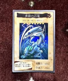 青眼の白竜 バンダイ版 ブルーアイズホワイトドラゴン 遊戯王 BANDAI