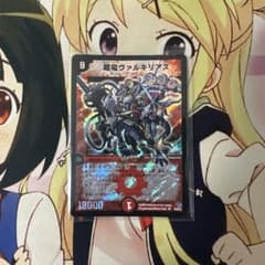 デュエルマスターズ 超竜ヴァルキリアスのサムネイル