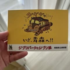 Ghibli Park and Ghibli Exhibition Postcards, Aomori Museum of Art