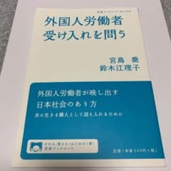 外国人労働者受け入れを問うのサムネイル