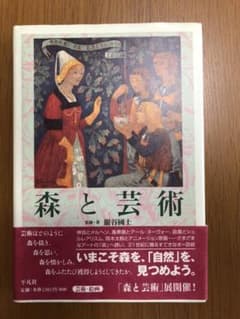 森と芸術のサムネイル