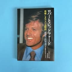 ロバート・レッドフォード 素晴らしきアメリカ野郎　シネアルバムのサムネイル
