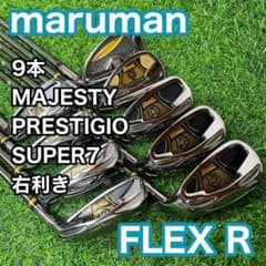 マジェスティ プレステジオ スーパー7 アイアンセット 9本 R 右 メンズ
