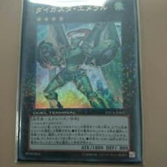 遊戯王 ダイガスタ・エメラルのサムネイル