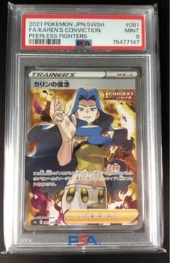 カリンの信念　SR    psa9のサムネイル