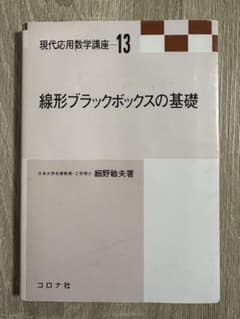 線形ブラックボックスの基礎のサムネイル