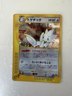 ポケモンカード トゲチック 062/092のサムネイル