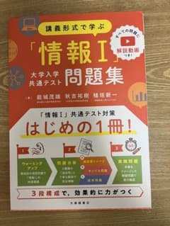 情報I問題集 大学入学共通テストのサムネイル