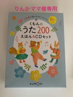 くもんのうた200えほん ことばの豊かな子をそだてるのサムネイル