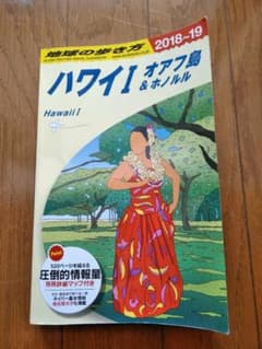 C01 地球の歩き方 ハワイ1 オアフ島&ホノルル 2018～2019のサムネイル