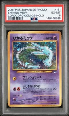 ひかるミュウ 旧裏 月刊コロコロコミック01年5月号 - メルカリ