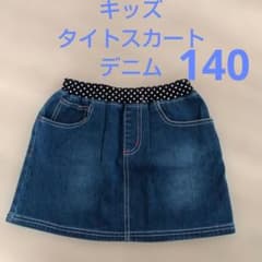 キッズ デニム タイトスカート 140cmのサムネイル