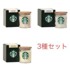 スターバックス アロマキャンドル 3種セット - メルカリ
