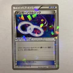 ゲンガーソウルリンク P 「Vジャンプ」11月特大号付録 キラ 055/XY-P