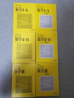 数研出版 黄色チャート式 解放と演習 数学 I~III,A,B 全巻のサムネイル
