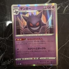 ゲンガー S12a VSTARユニバース 048/172 PSA10 3連番 VSTARユニバース】ゲンガー 048/172 - マナソース