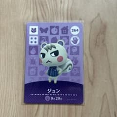 ジュン amiiboカード 264 どうぶつの森 - メルカリ