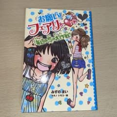 お願い!フェアリー 8 海辺の恋の大作戦!のサムネイル