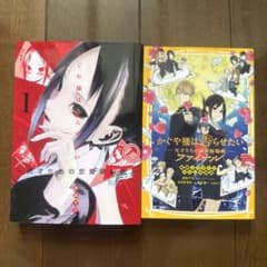 かぐや様は告らせたい 1巻＆ファイナル みらい文庫版 2冊セットのサムネイル