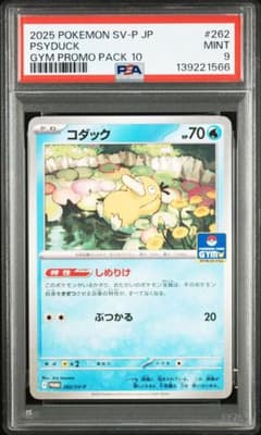 【PSA9】コダック：ジムプロモ PROMO - 3