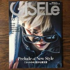 りんご様 専用☆         送料込☆ジゼル 3月号 最新号のサムネイル