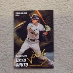 プロ野球チップス2026　2025盗塁王　ソフトバンクホークス　周東佑京のサムネイル