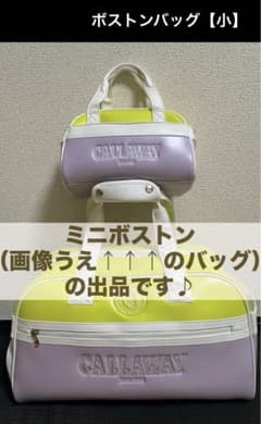 Callaway カートバッグ　ミニボストン　ゴルフ　★お揃いのボストンバッグ有のサムネイル