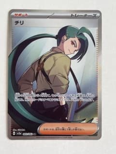 ポケモンカード レイジングサーフ チリ SRのサムネイル