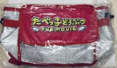 新品未開封 たべっ子どうぶつ The Movie 保冷バッグ プライズ