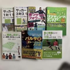 サッカー技術教本 ７冊セット＊DVD無しのサムネイル