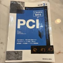 裁断済】これから始めるPCI 第2版 - メルカリ