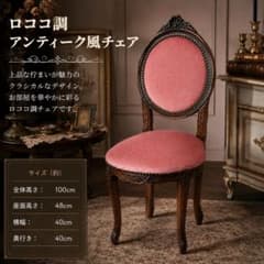アンティーク調 木製チェア 椅子 チェア イス 椅子 猫脚 ダイニングチェア ヴェローナクラシック ヴィンテージ　レトロ　クラシカル 猫脚風 椅子