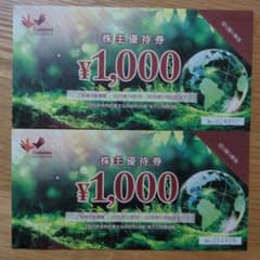 コシダカホールディングス(まねきねこ) 株主優待券 ¥2,000のサムネイル