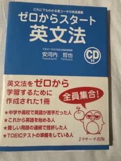 ゼロからスタート英文法 CD付のサムネイル