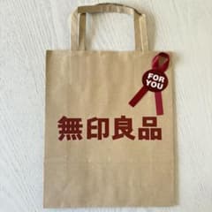 Thumbnail of 無印良品 リボン付き紙袋 ラッピング ギフト用