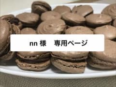 nn様 リクエスト 2点 まとめ商品のサムネイル