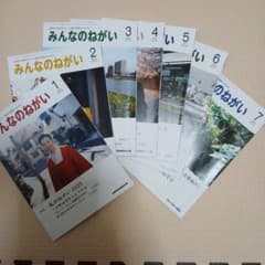みんなのねがい　2025 1-7巻セットのサムネイル