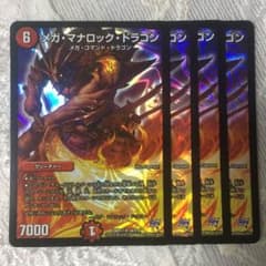 メガマナロックドラゴン その他のサムネイル