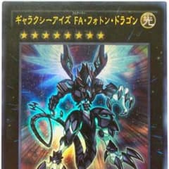 ギャラクシーアイズFAフォトンのサムネイル