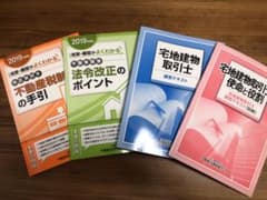 宅建 法定講習テキストのサムネイル