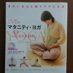マタニティヨガDVDのサムネイル