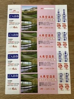 ☆ あつし様専用　いこいの村 美の山 大展望温泉 ご招待券 2枚 ☆のサムネイル