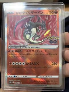 ポケモンカード かがやくリザードンのサムネイル