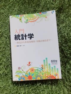 入門統計学のサムネイル