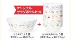 キューピーハーフ 30th Anniversary MY SALAD BOWLのサムネイル