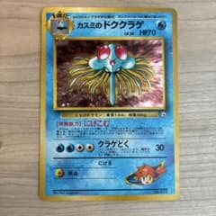 カスミのドククラゲ ポケモンジム第1弾 ハナダシティジム 旧裏