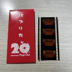 パプリカ 入場特典 フィルム 公開20周年記念上映『パプリカ』4Kリマスター版 入場特典 フィルム