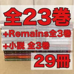憂国のモリアーティ 1~23巻 既刊全巻 +Remains全3巻 +小説全3巻 - メルカリ