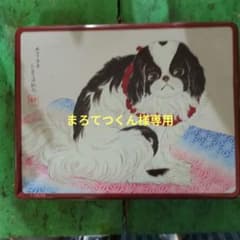 東京国立近代美術館 狆 缶ケース 小物入れのサムネイル